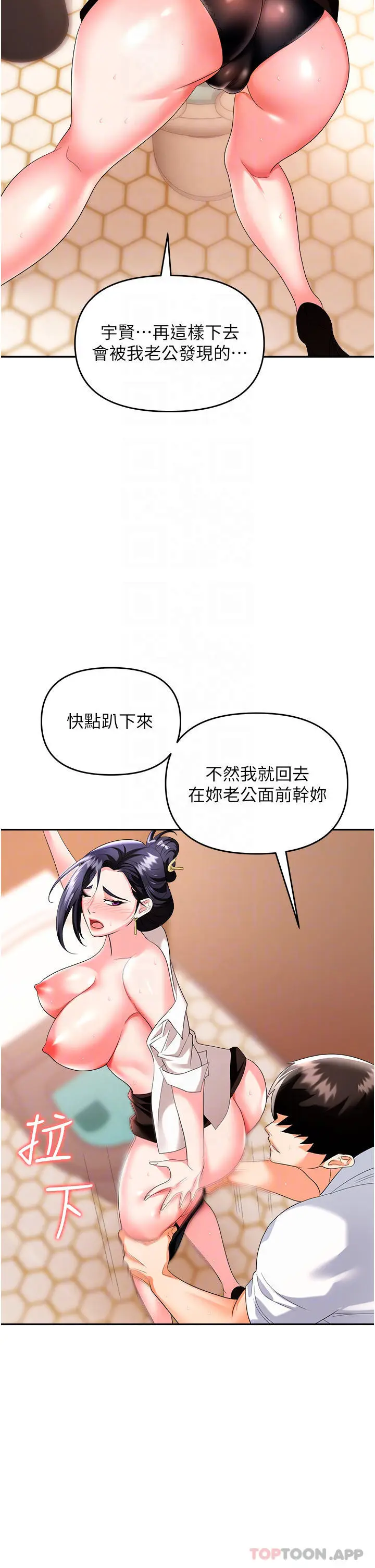 漫画《职场陷阱》第26话第15张图