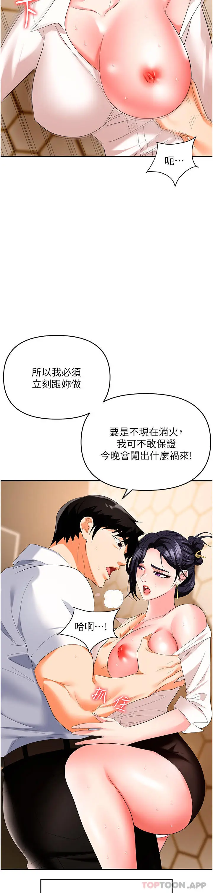 漫画《职场陷阱》第26话第2张图