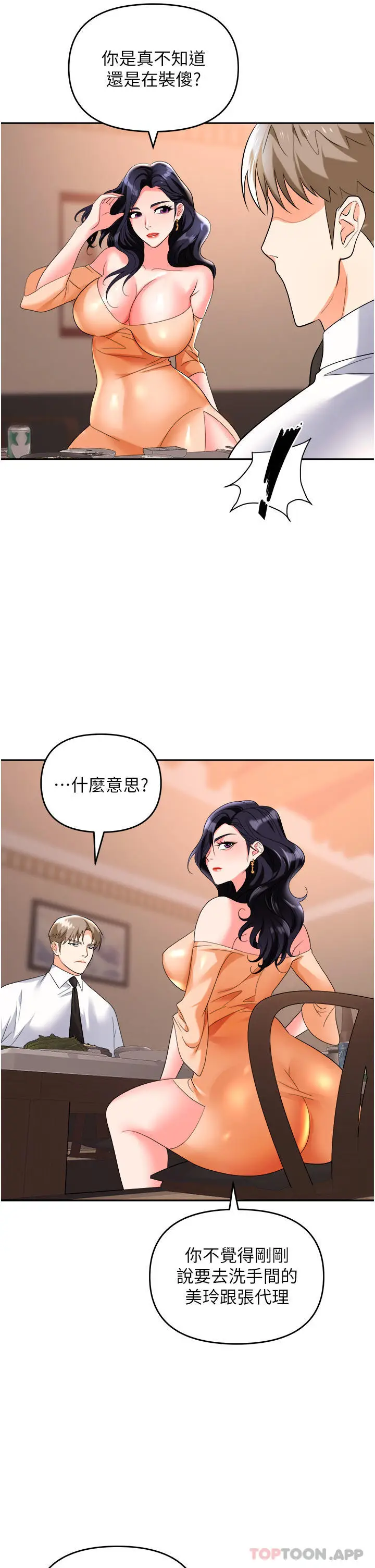 漫画《职场陷阱》第26话第21张图