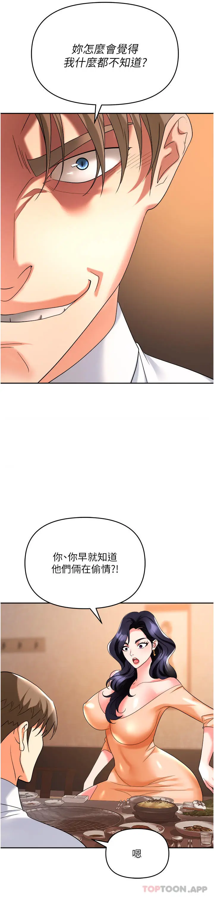 漫画《职场陷阱》第26话第23张图