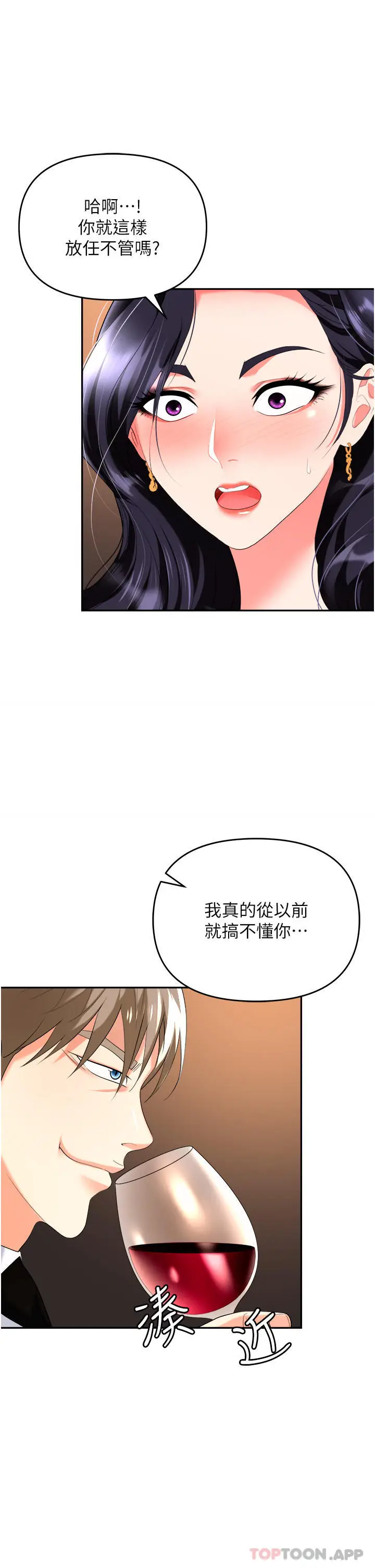 漫画《职场陷阱》第26话第24张图