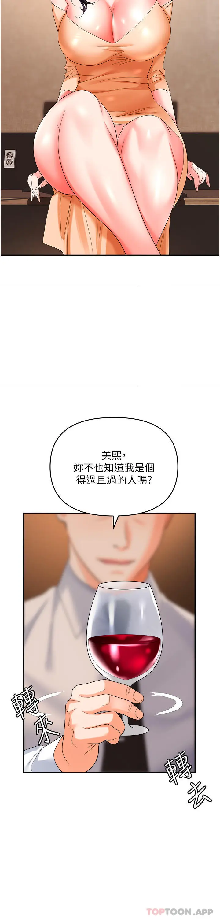 漫画《职场陷阱》第26话第26张图