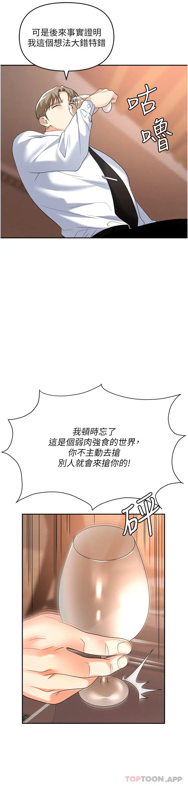 漫画《职场陷阱》第26话第28张图