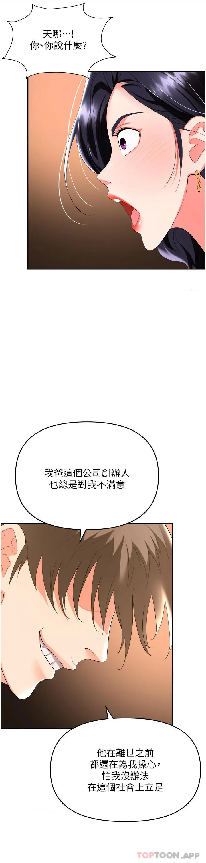 漫画《职场陷阱》第26话第31张图