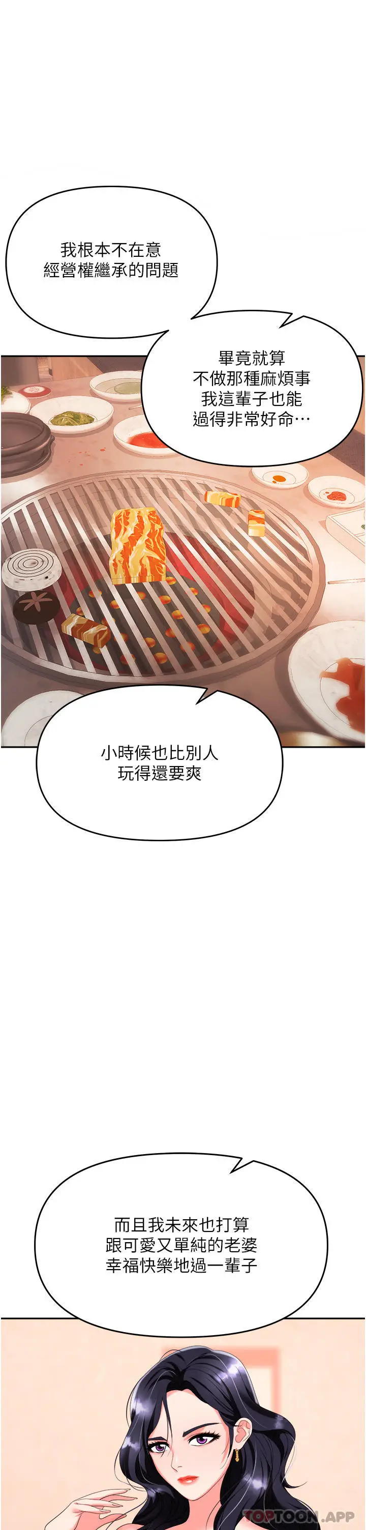 漫画《职场陷阱》第26话第32张图