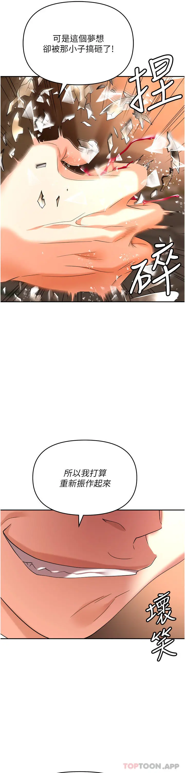 漫画《职场陷阱》第26话第34张图