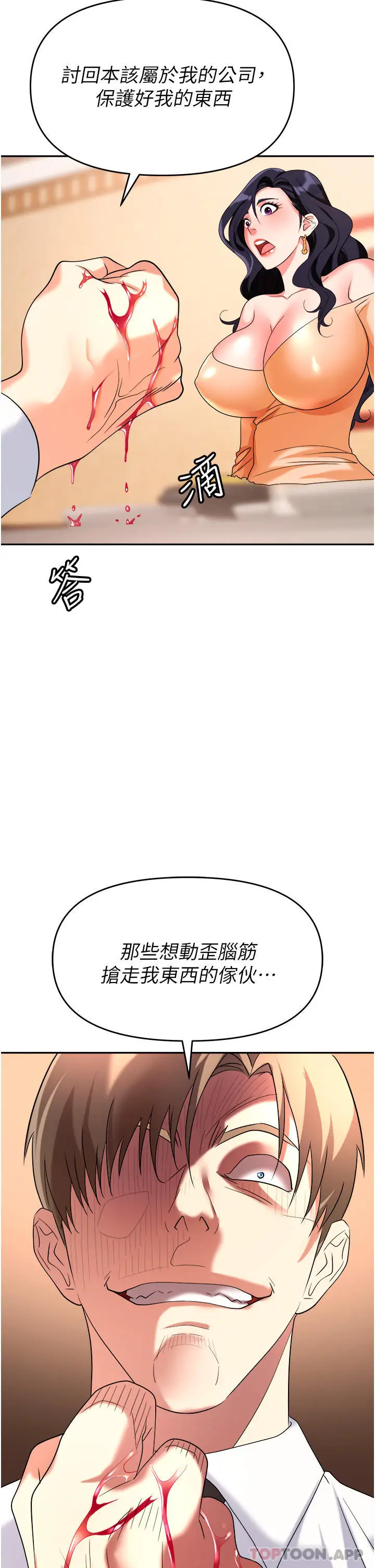 漫画《职场陷阱》第26话第35张图