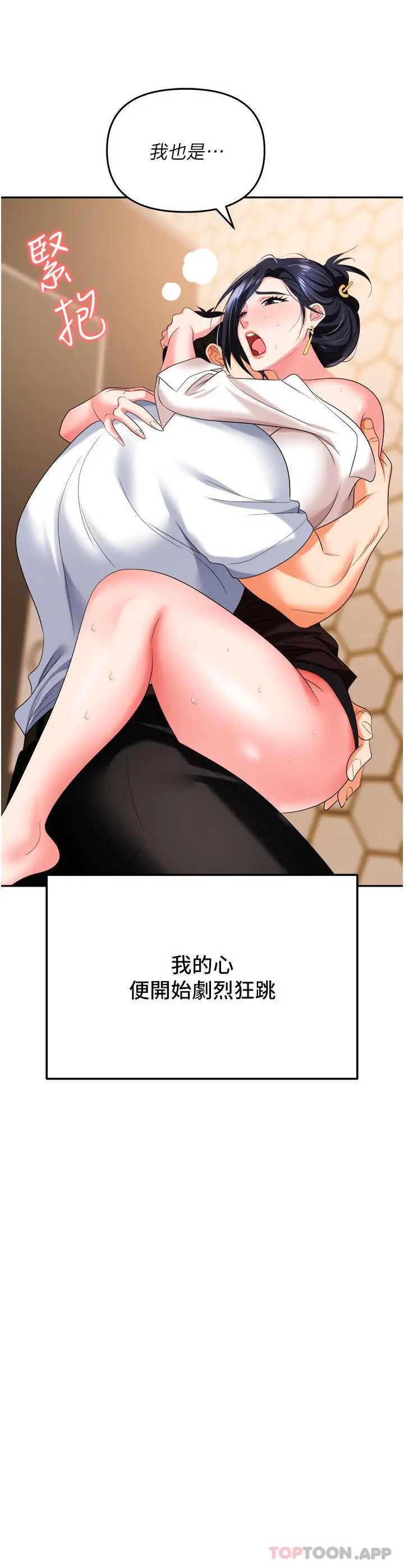 漫画《职场陷阱》第26话第4张图