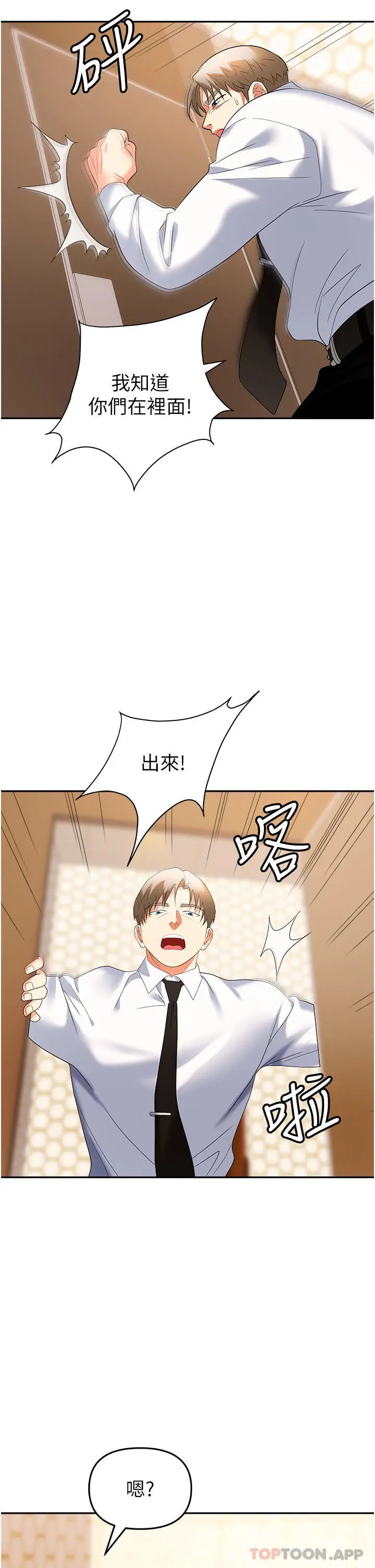 漫画《职场陷阱》第26话第40张图