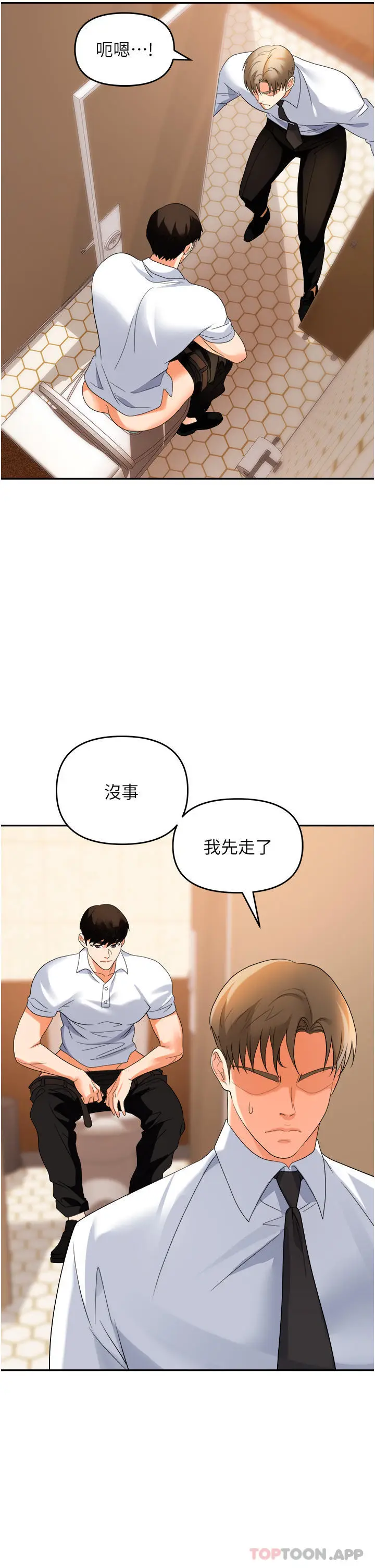漫画《职场陷阱》第26话第43张图