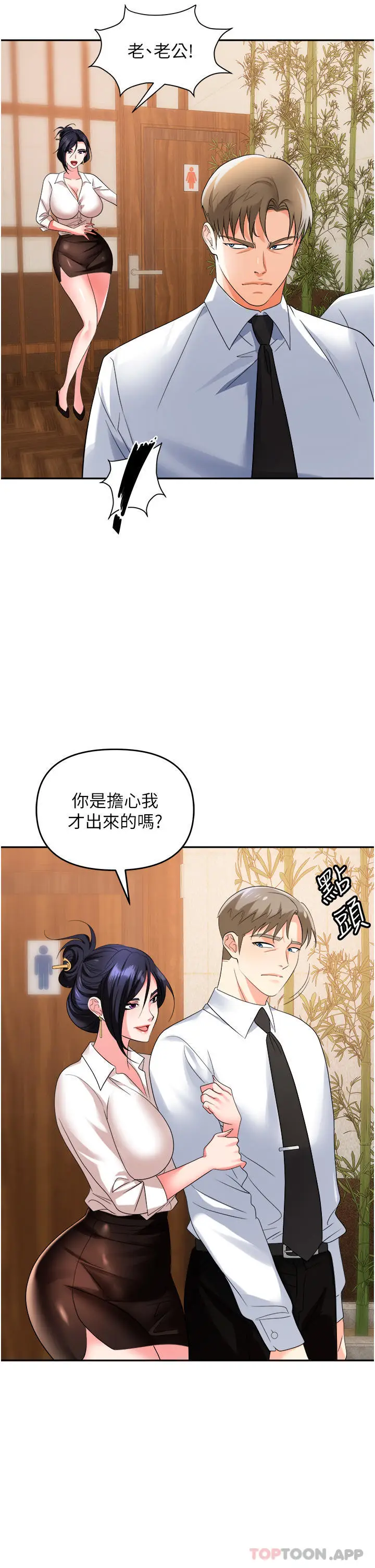 漫画《职场陷阱》第26话第46张图
