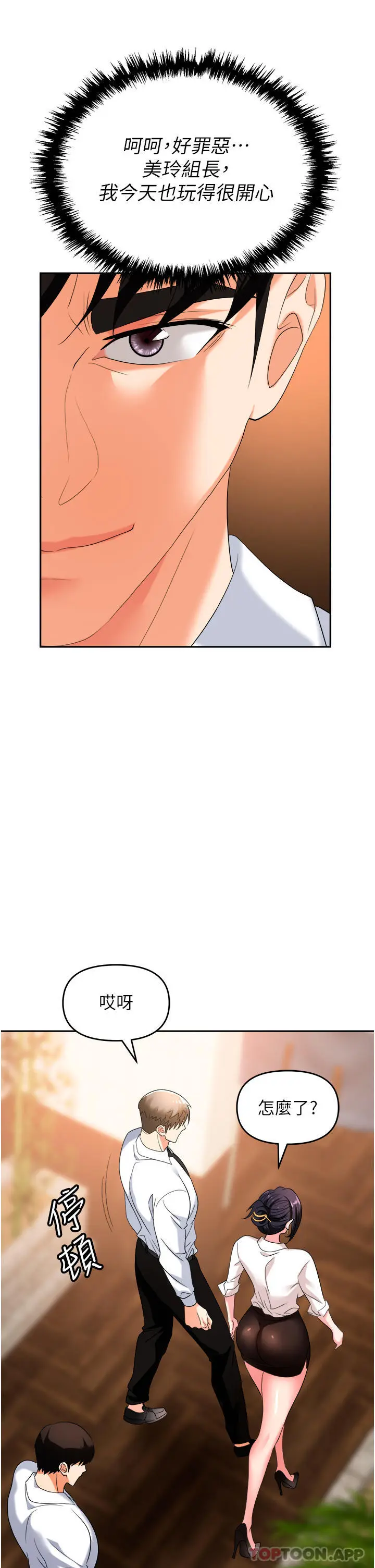 漫画《职场陷阱》第26话第49张图