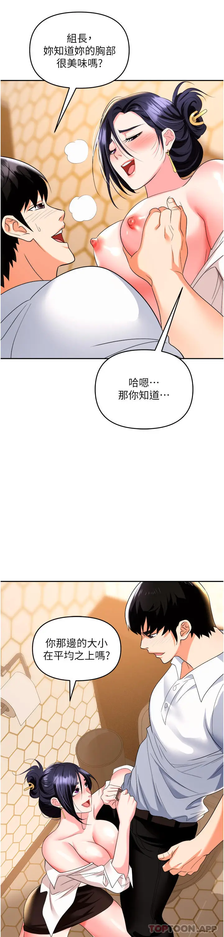 漫画《职场陷阱》第26话第6张图