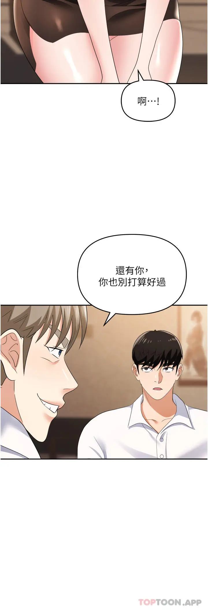 漫画《职场陷阱》第27话第10张图