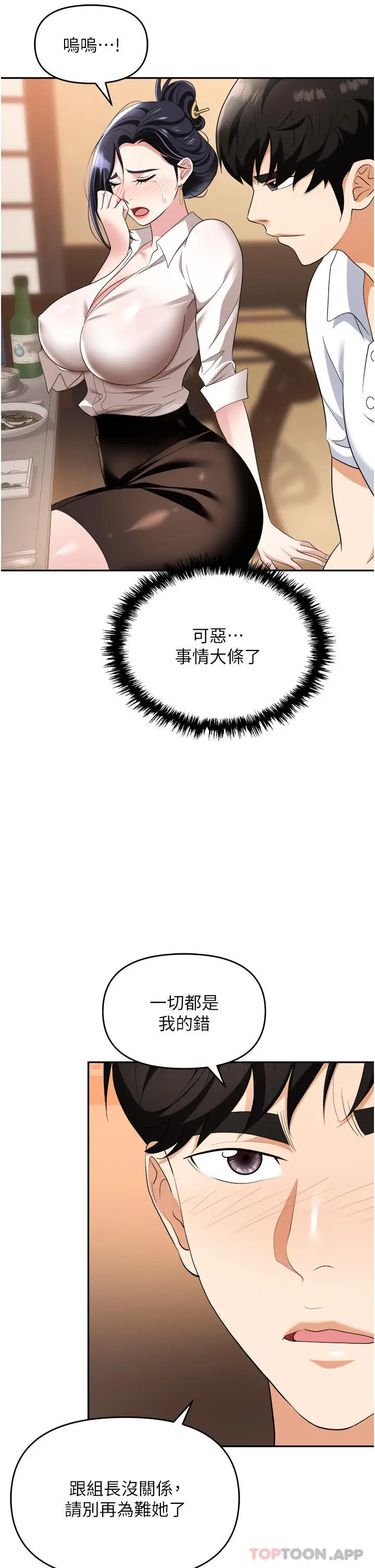 漫画《职场陷阱》第27话第11张图