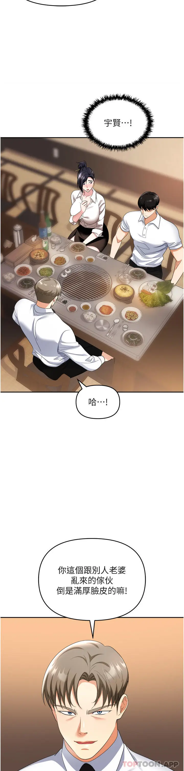 漫画《职场陷阱》第27话第12张图