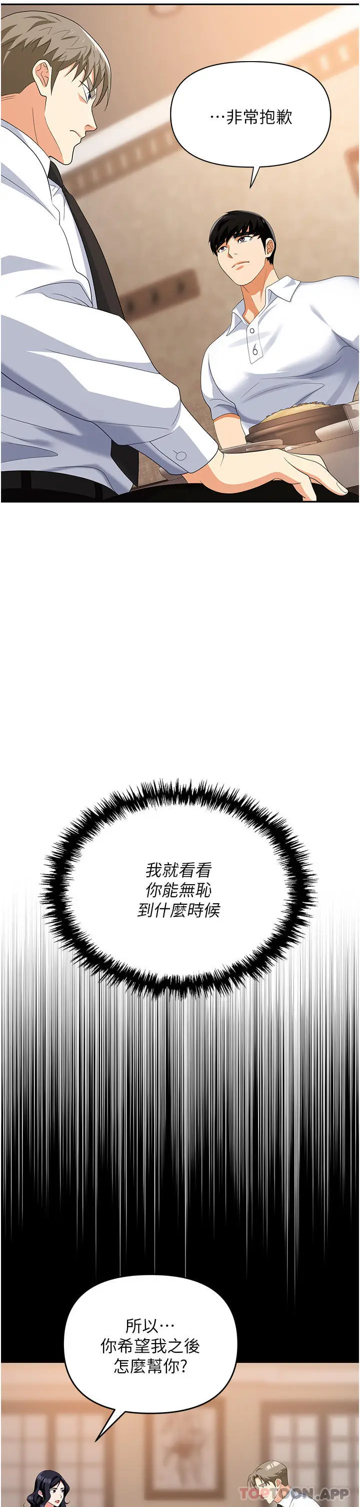 漫画《职场陷阱》第27话第14张图