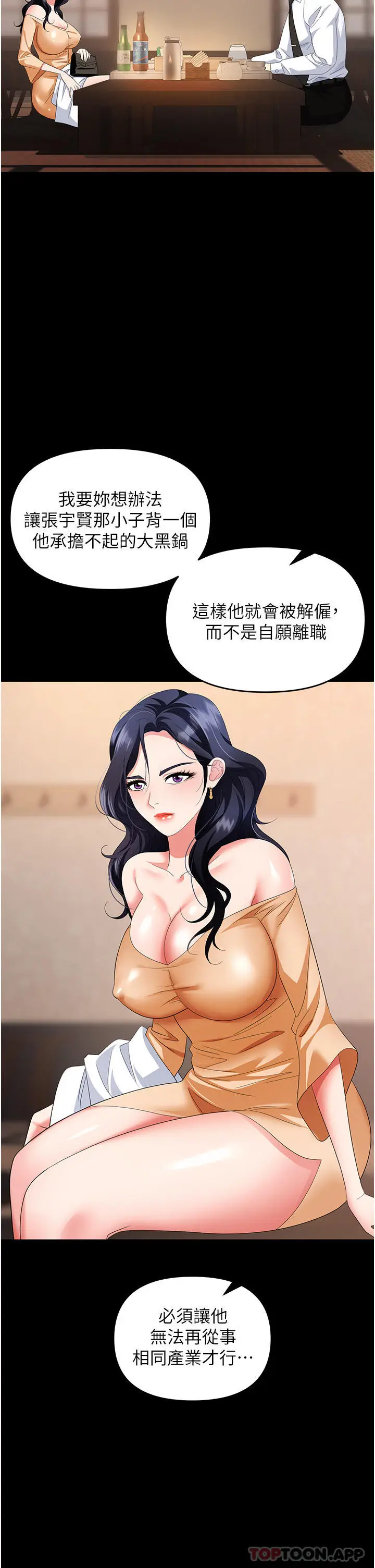 漫画《职场陷阱》第27话第15张图