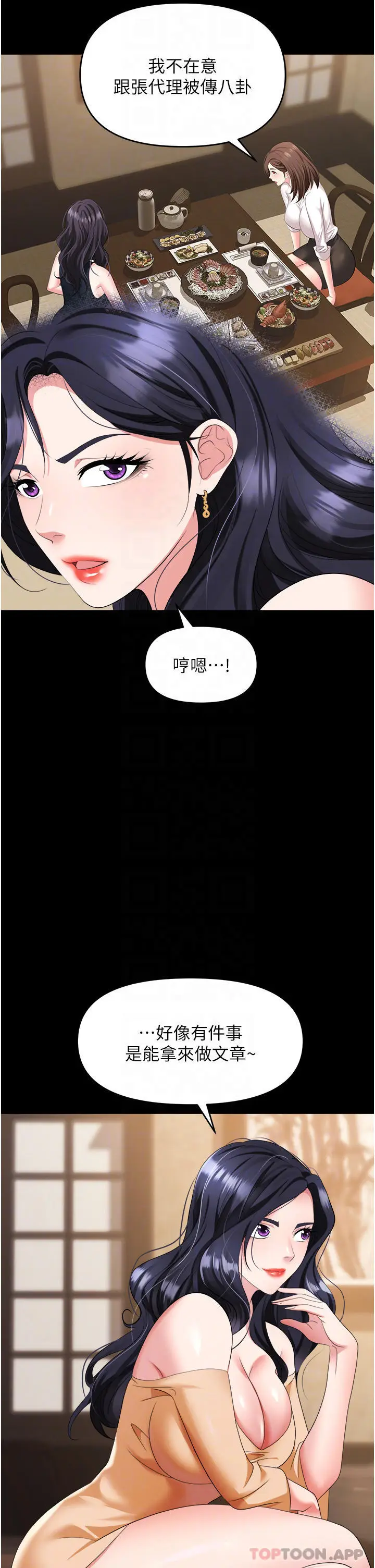 漫画《职场陷阱》第27话第17张图