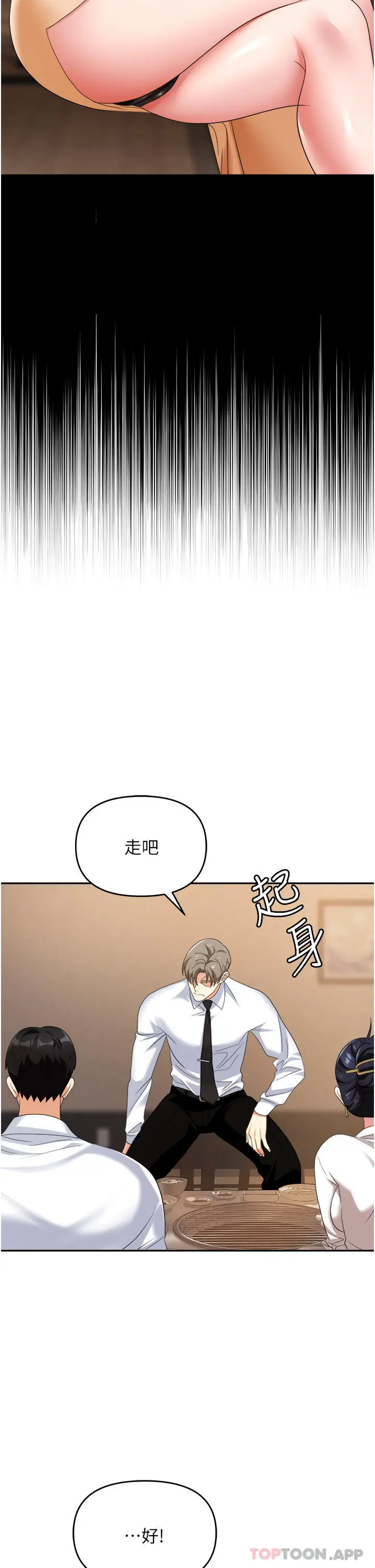 漫画《职场陷阱》第27话第18张图