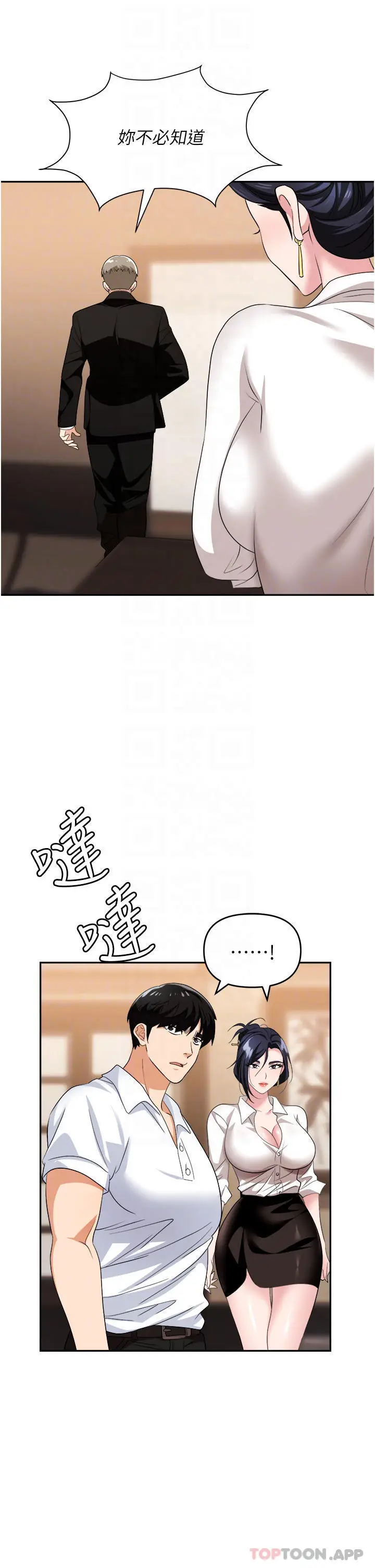 漫画《职场陷阱》第27话第21张图