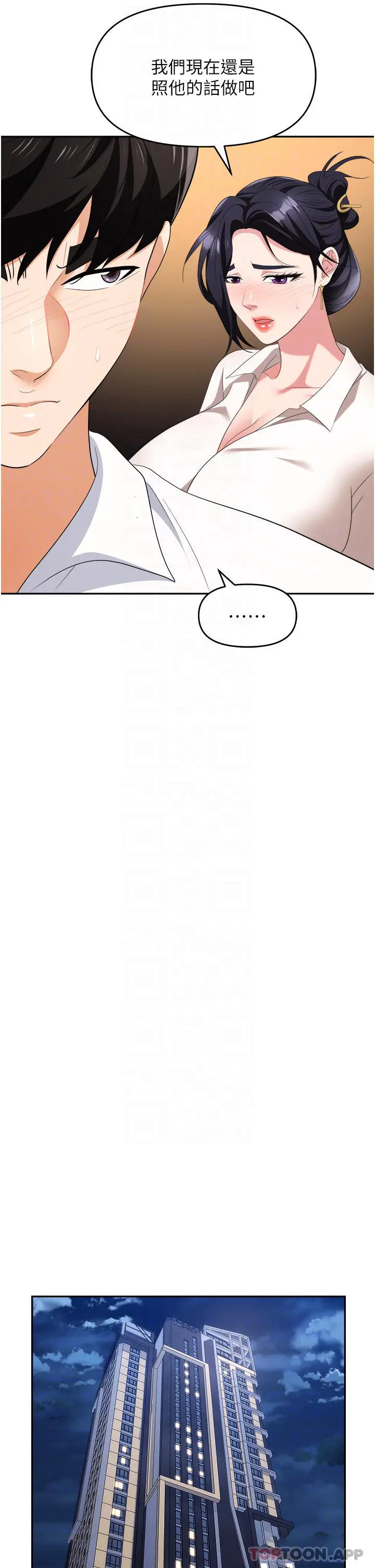 漫画《职场陷阱》第27话第22张图
