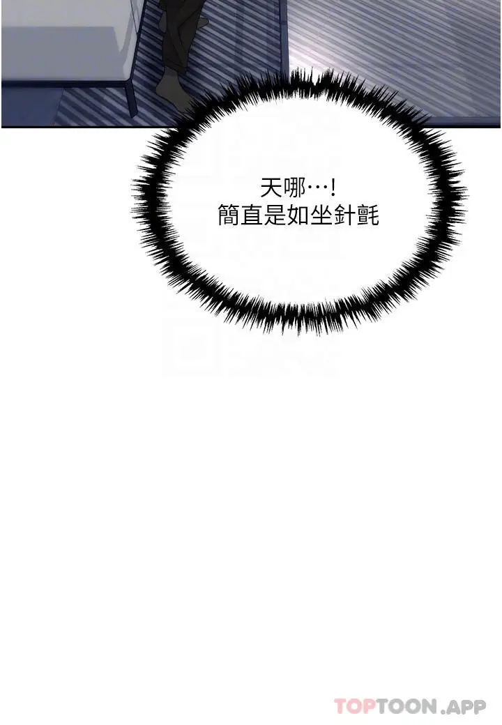 漫画《职场陷阱》第27话第24张图
