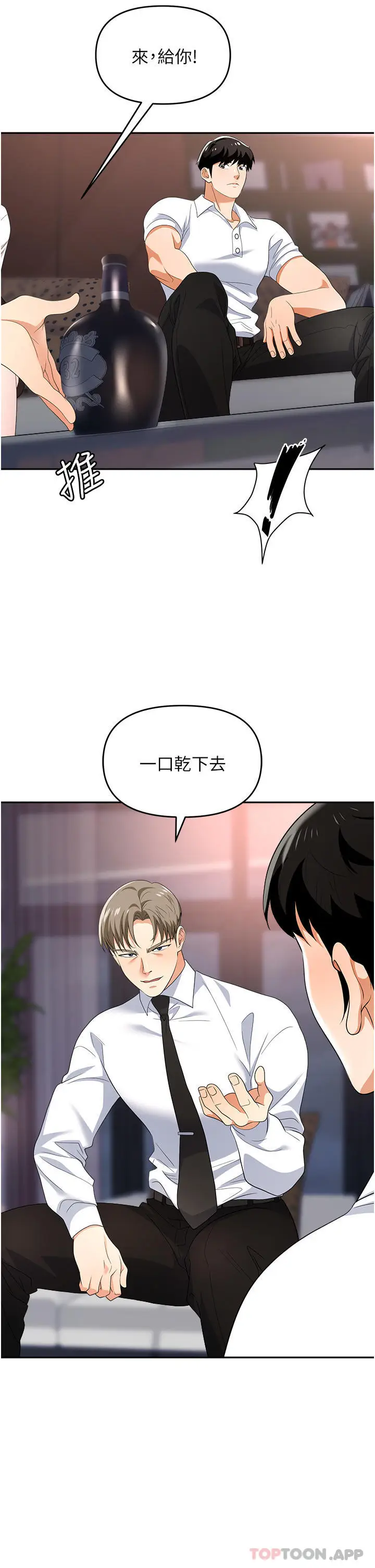 漫画《职场陷阱》第27话第25张图