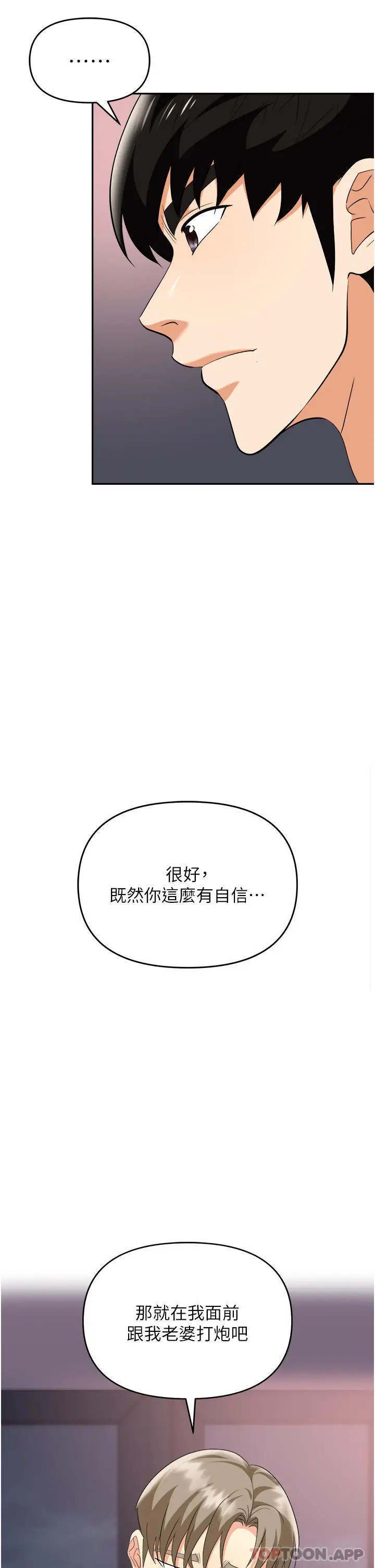 漫画《职场陷阱》第27话第28张图