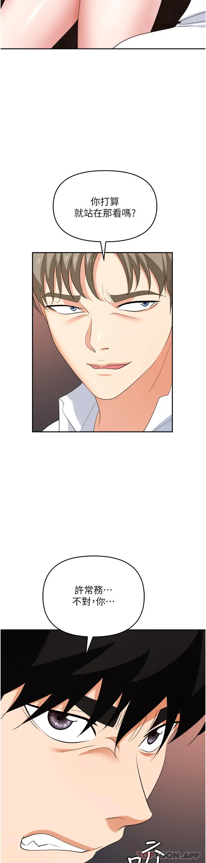 漫画《职场陷阱》第27话第40张图
