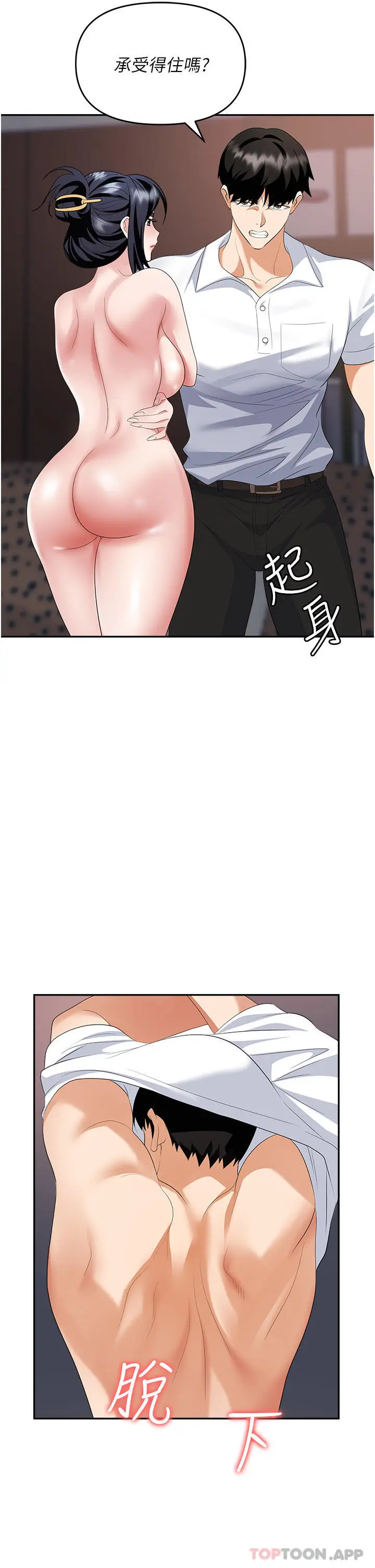 漫画《职场陷阱》第27话第42张图