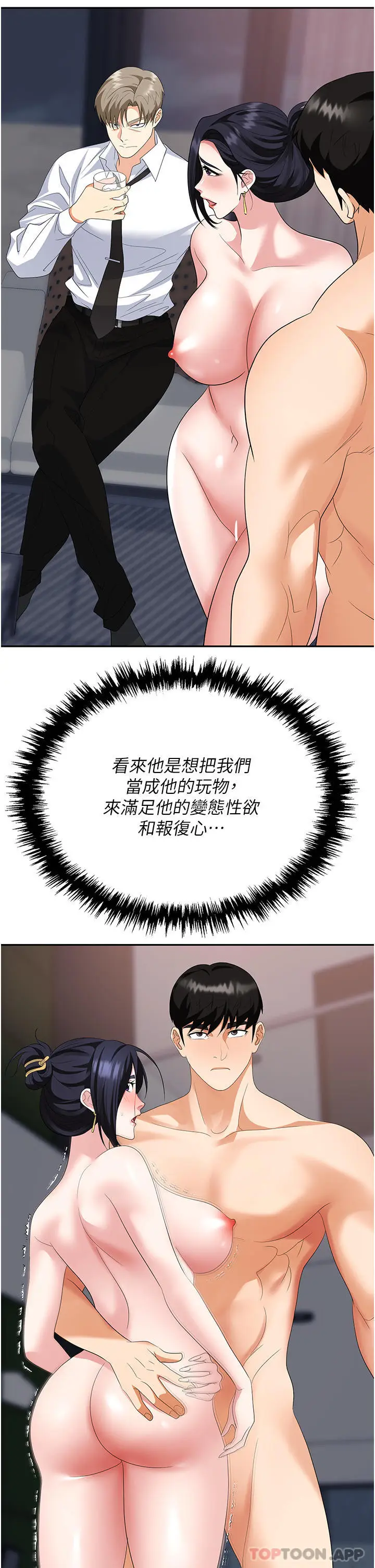 漫画《职场陷阱》第27话第45张图