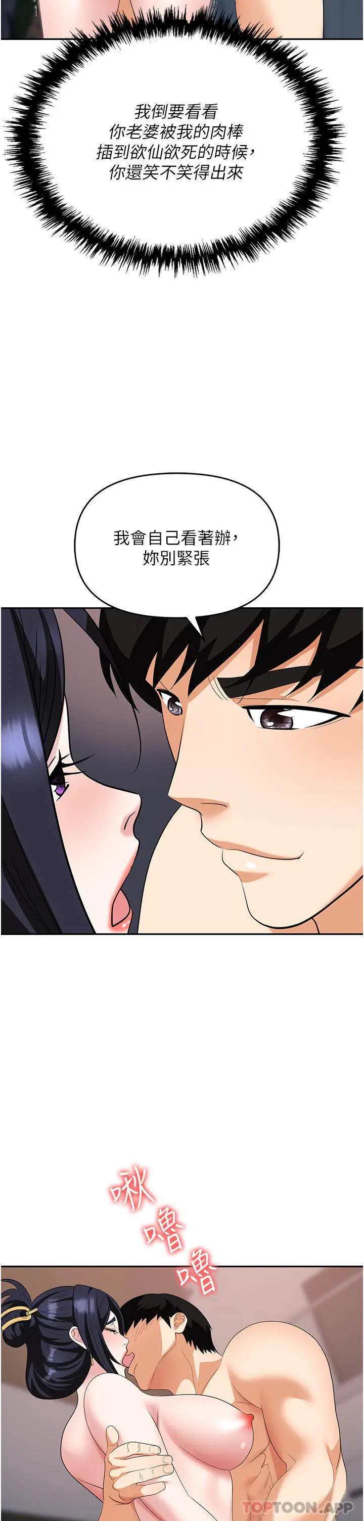 漫画《职场陷阱》第27话第46张图