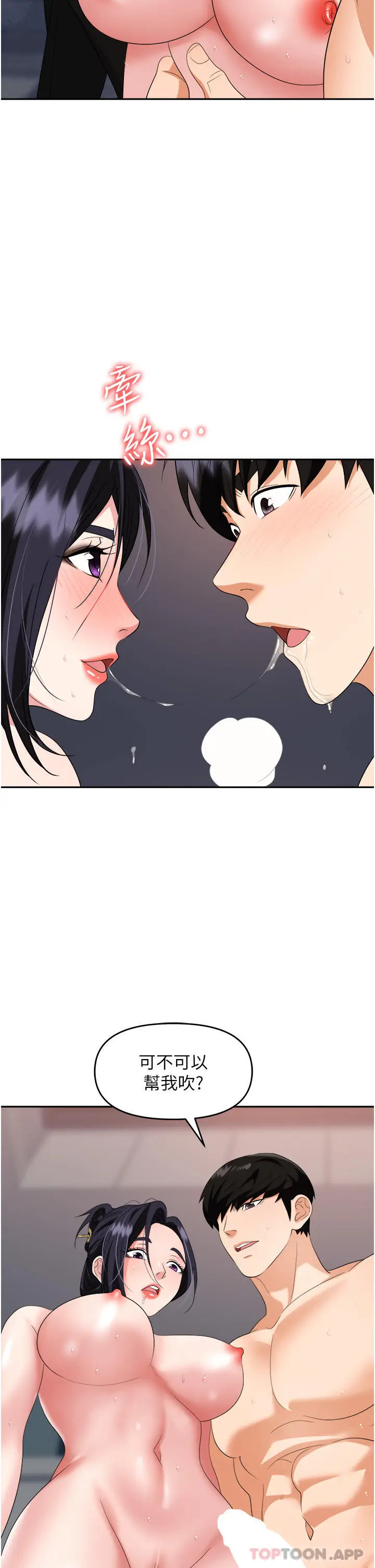 漫画《职场陷阱》第27话第49张图