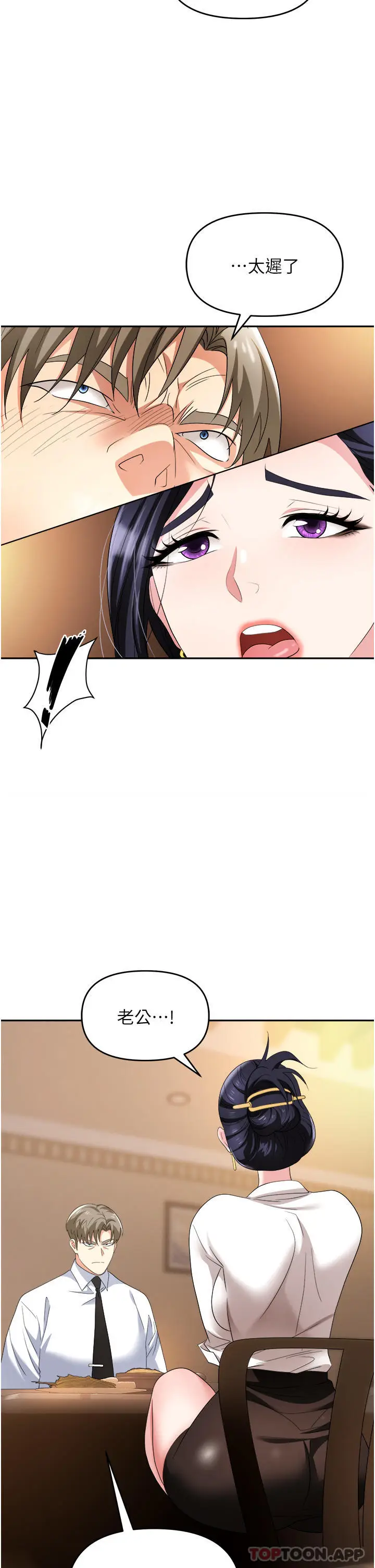 漫画《职场陷阱》第27话第7张图