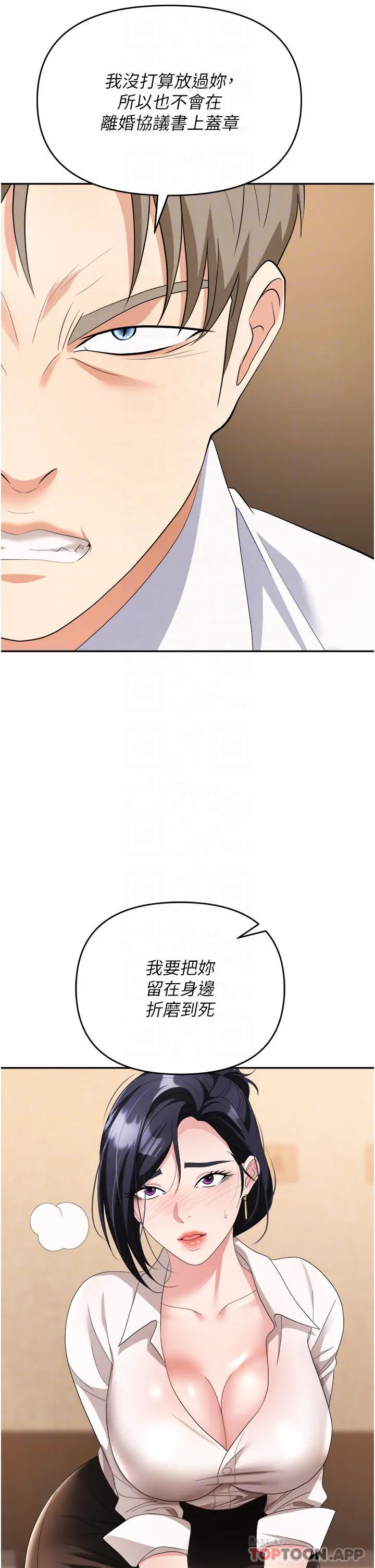 漫画《职场陷阱》第27话第9张图