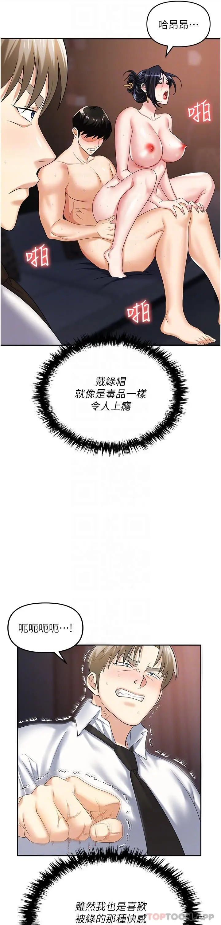 漫画《职场陷阱》第28话第11张图