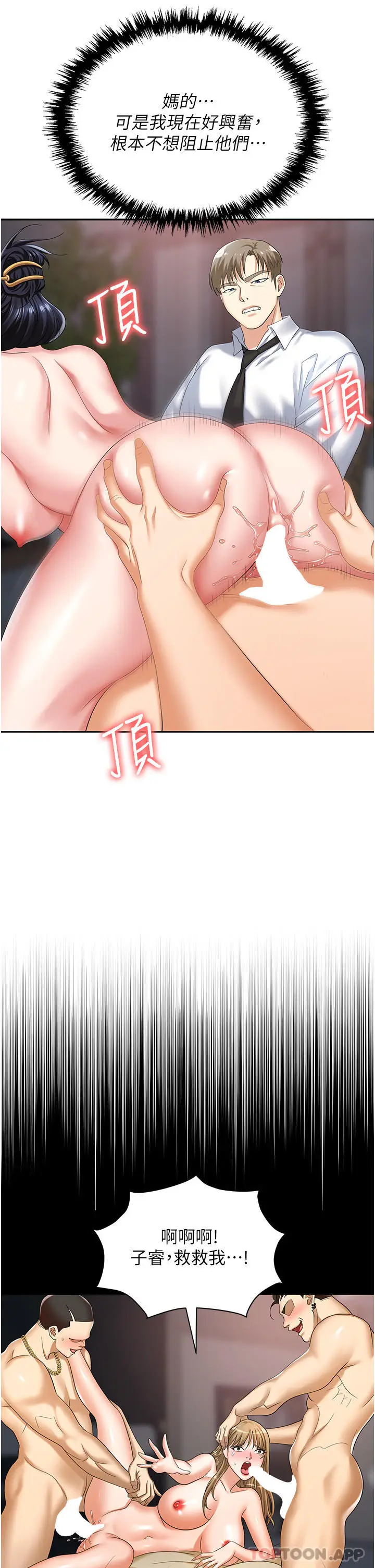 漫画《职场陷阱》第28话第14张图