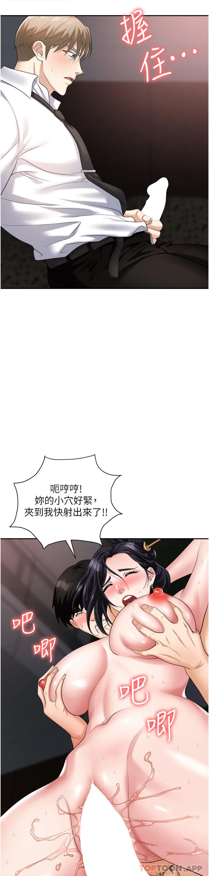 漫画《职场陷阱》第28话第17张图