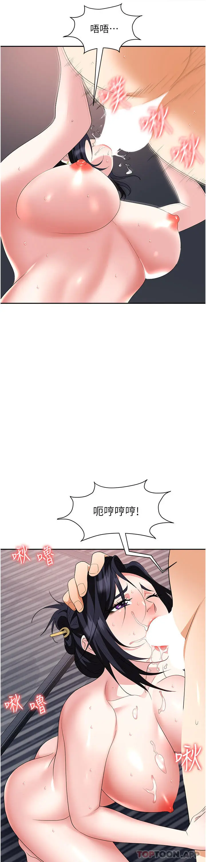 漫画《职场陷阱》第28话第2张图
