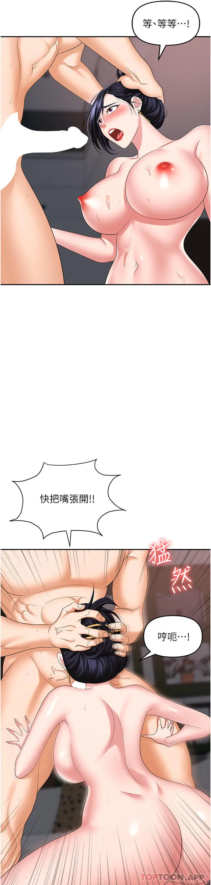 漫画《职场陷阱》第28话第20张图