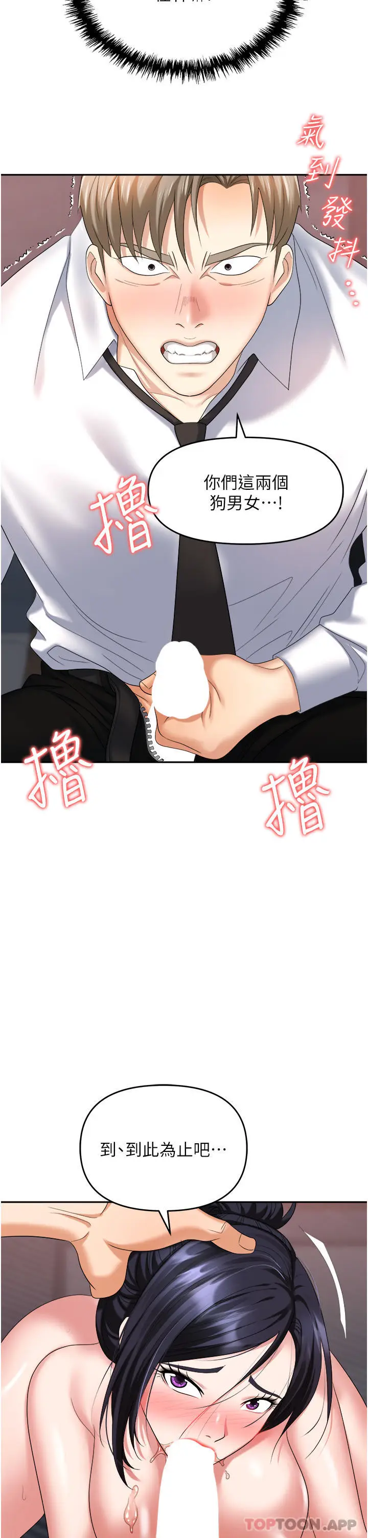 漫画《职场陷阱》第28话第24张图