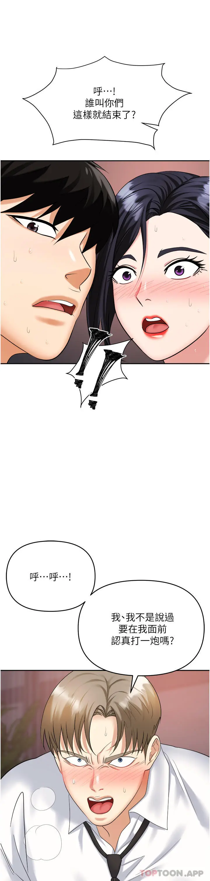 漫画《职场陷阱》第28话第32张图