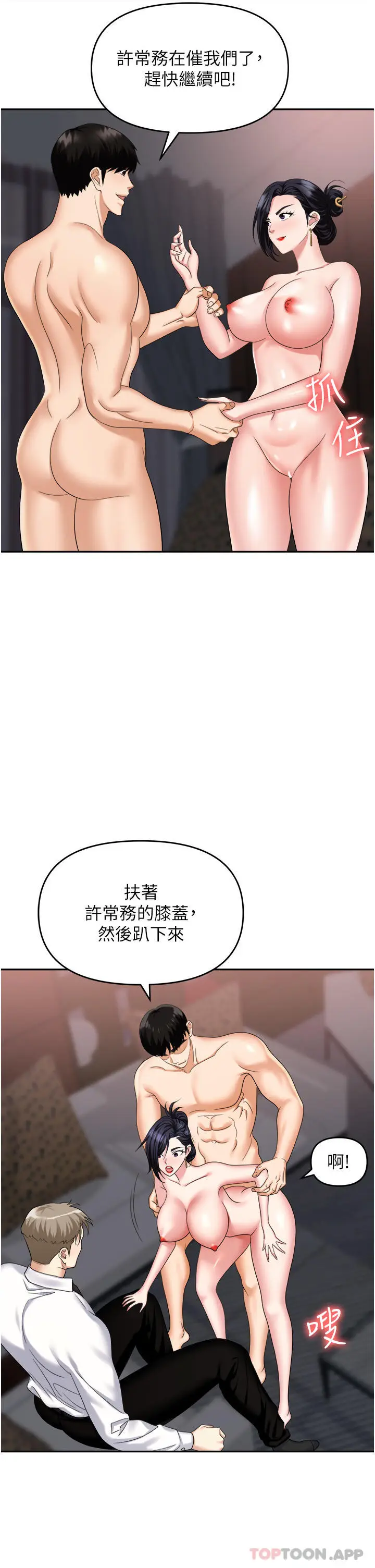 漫画《职场陷阱》第28话第37张图