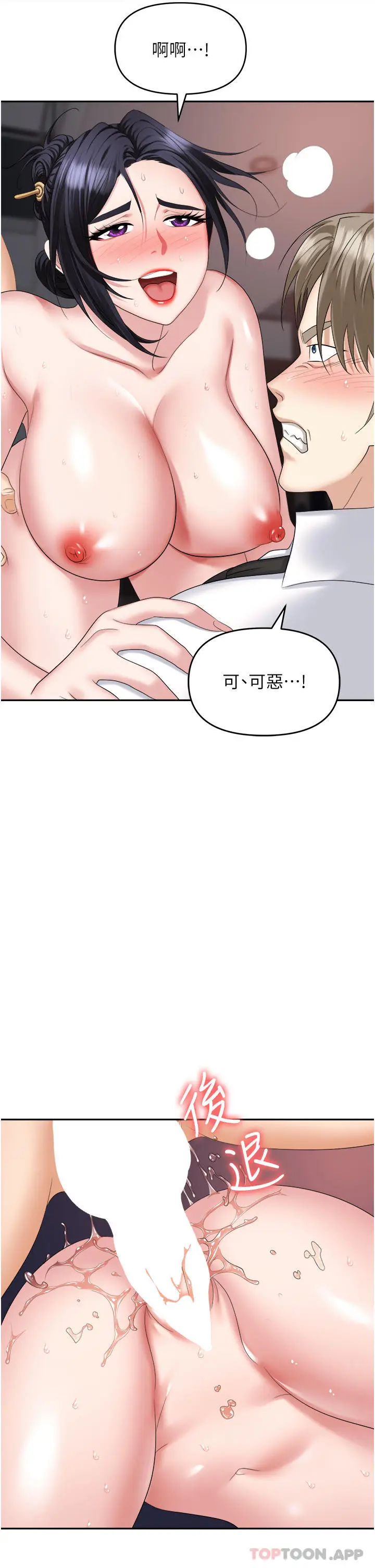 漫画《职场陷阱》第28话第43张图