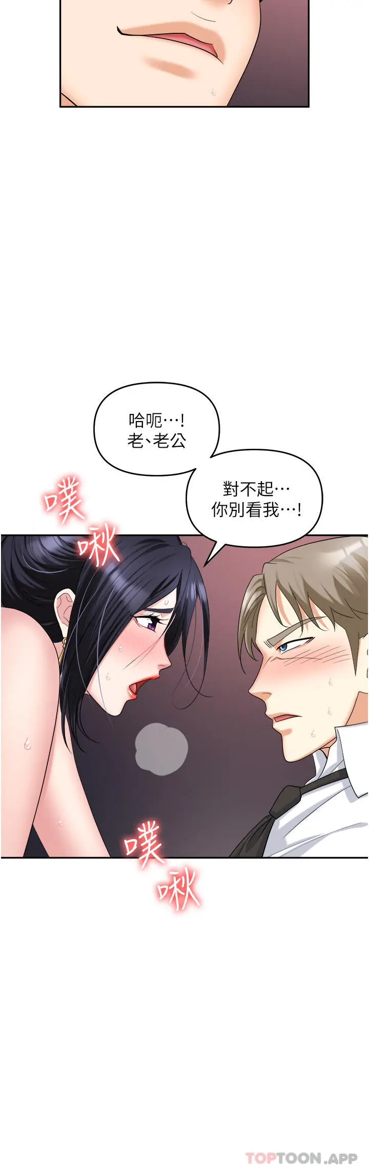 漫画《职场陷阱》第28话第48张图