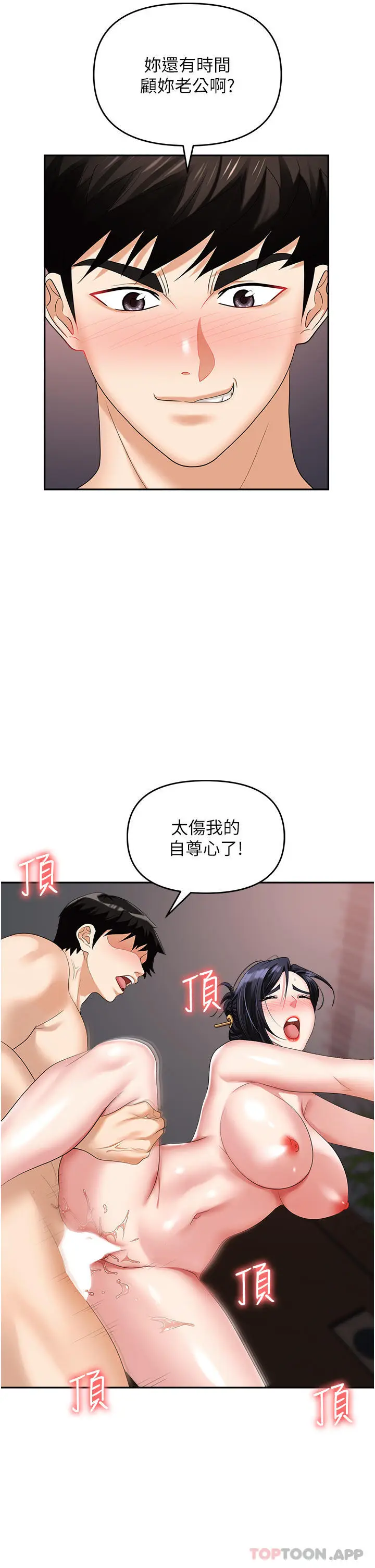 漫画《职场陷阱》第28话第49张图