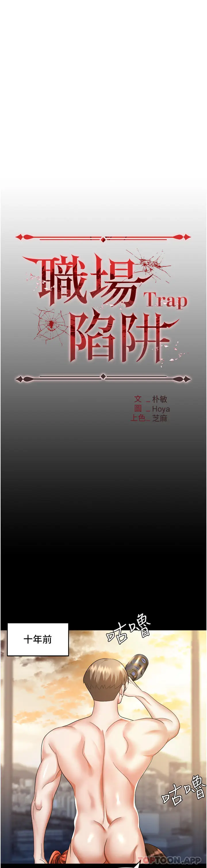 漫画《职场陷阱》第28话第5张图