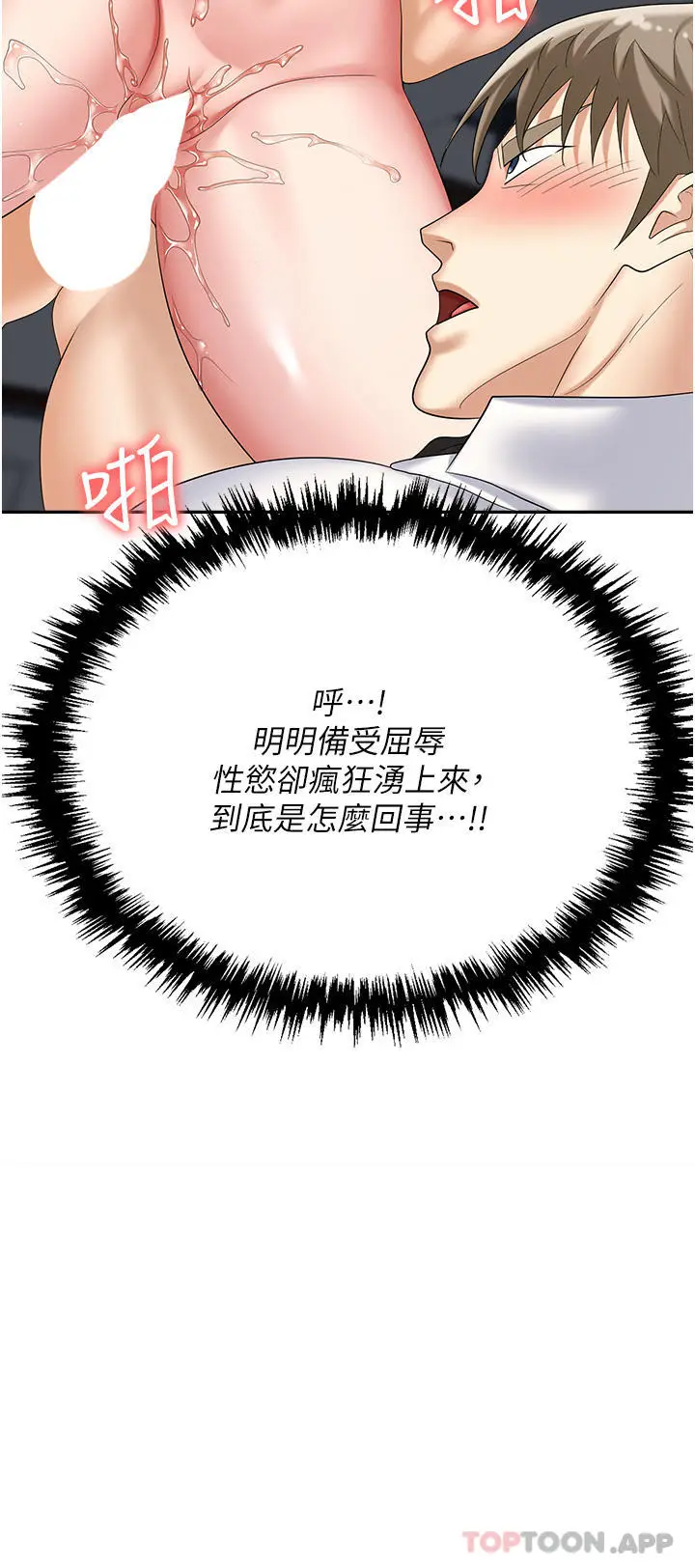 漫画《职场陷阱》第28话第51张图