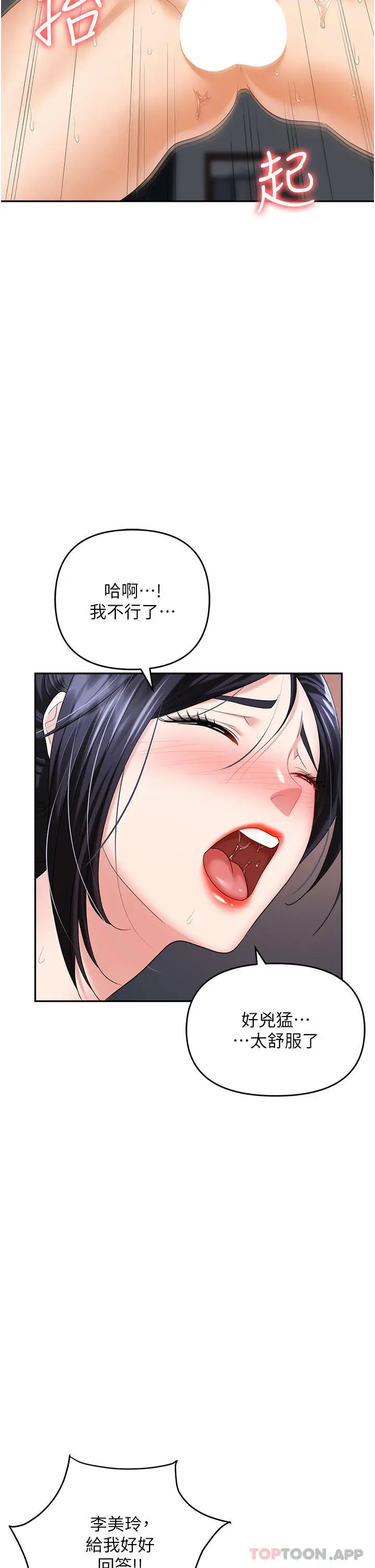 漫画《职场陷阱》第28话第53张图